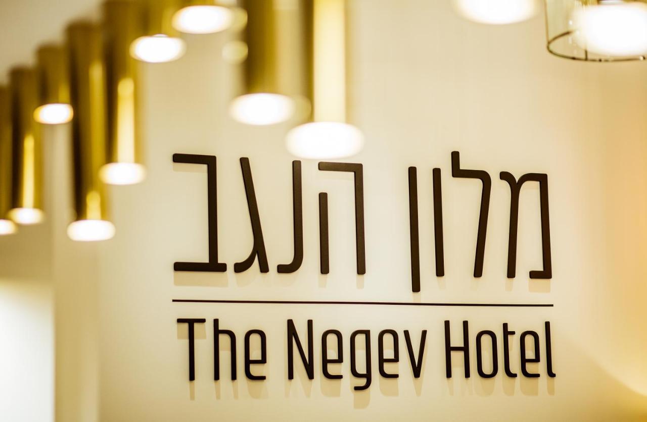 The Negev Hotel By Domus Beersheba Exterior photo